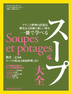 旭屋出版MOOK スープ大全