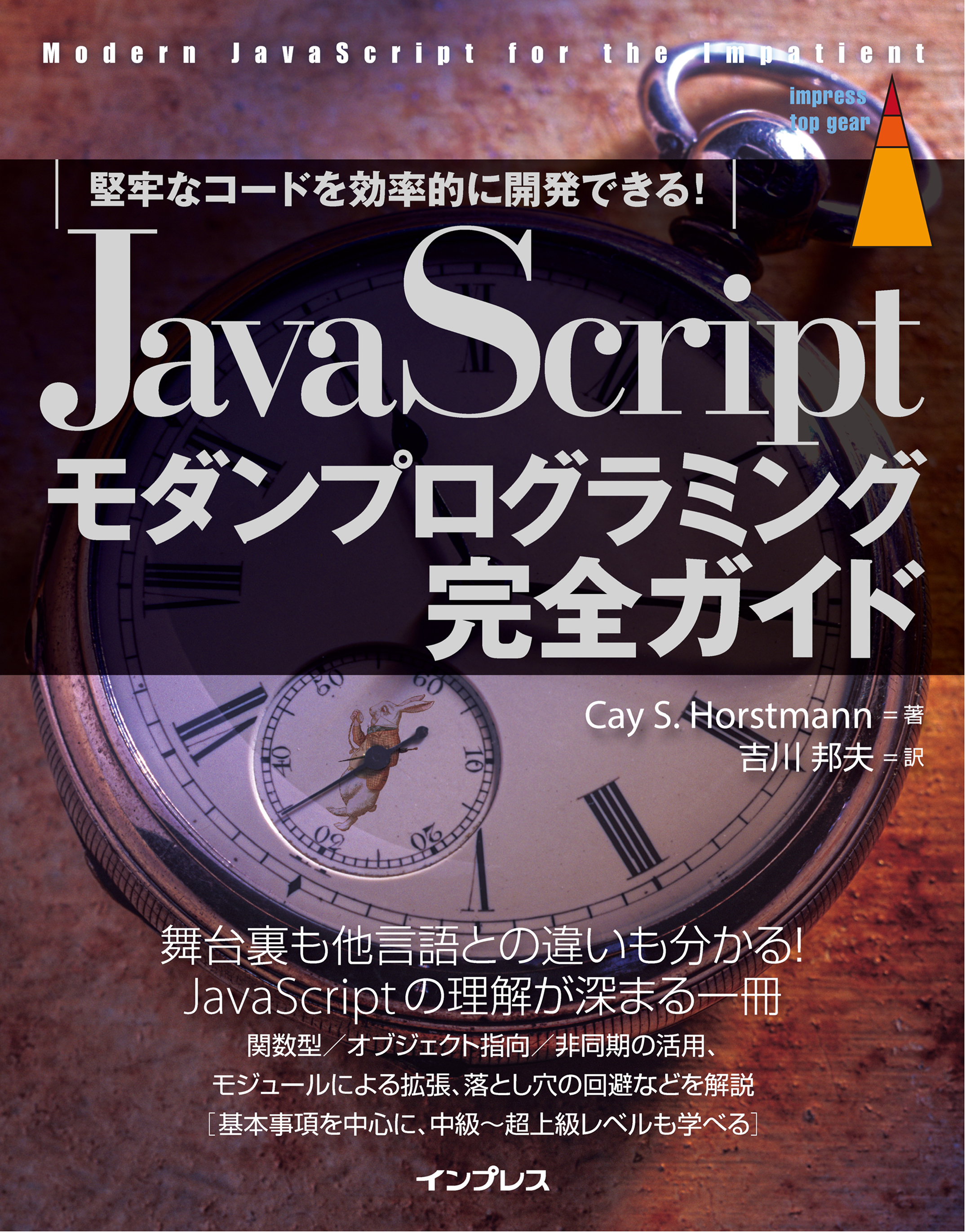 Javascriptモダンプログラミング完全ガイド 堅牢なコードを効率的に開発できる 漫画 無料試し読みなら 電子書籍ストア ブックライブ