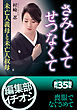 さみしくて、せつなくて　未亡人義母と未亡人叔母