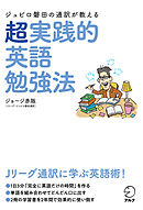 英語脳になるだけで スラスラ英語が出てくる 同時通訳が教える留学より効果的な勉強法 漫画 無料試し読みなら 電子書籍ストア ブックライブ