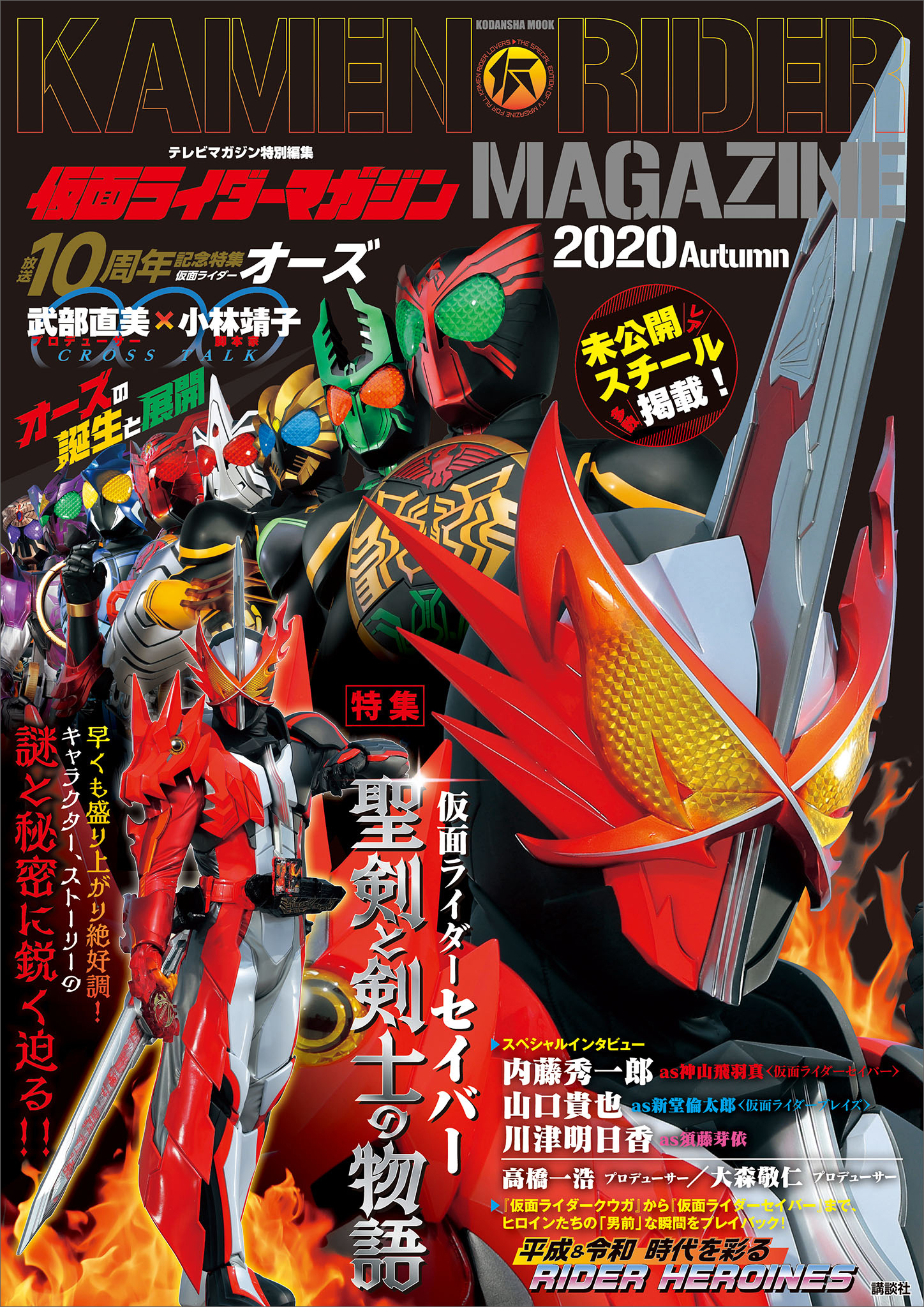 テレビマガジン特別編集 仮面ライダーマガジン ２０２０ ａｕｔｕｍｎ 漫画 無料試し読みなら 電子書籍ストア ブックライブ