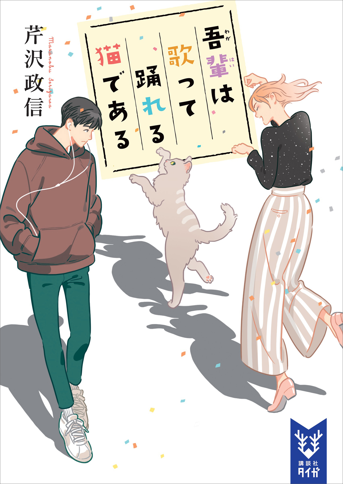 ある 鬼 吾輩 は で