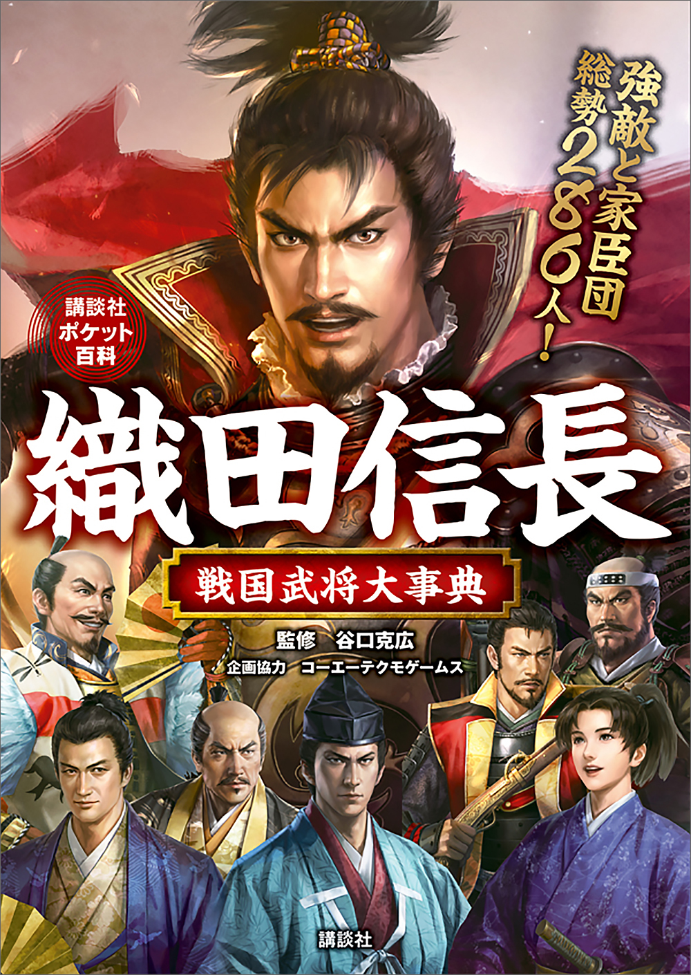 織田信長 戦国武将大事典 漫画 無料試し読みなら 電子書籍ストア ブックライブ