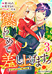 懲らしめて差し上げますっ！～おてんば王女の下剋上日記～3巻