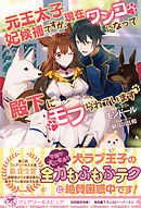 悪役令嬢は ドラゴンとは踊らない 2 最新刊 やしろ慧 朝日川日和 漫画 無料試し読みなら 電子書籍ストア ブックライブ