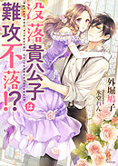 悪役令嬢 仮 の奮闘 異世界転生に気づいたので婚約破棄して魂の番を探します 漫画 無料試し読みなら 電子書籍ストア ブックライブ