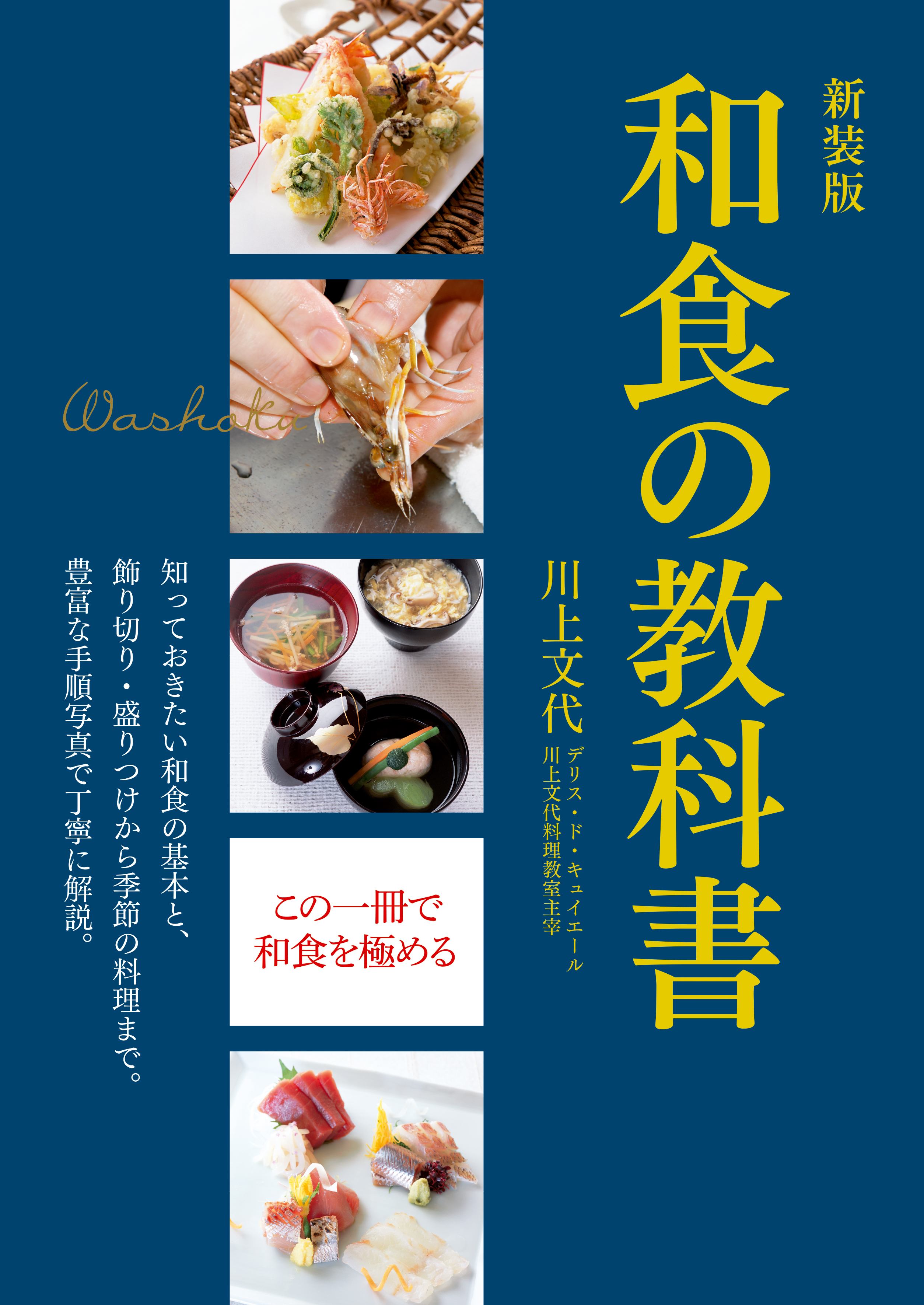 イチバン親切な 和食の教科書 - 住まい