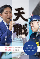 天職　「らしくない」と言われる「自分らしい」生き方