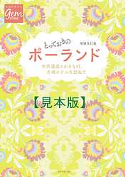 WORLD FORTUNE TRIP イヴルルド遙華の世界開運☆旅案内 【見本