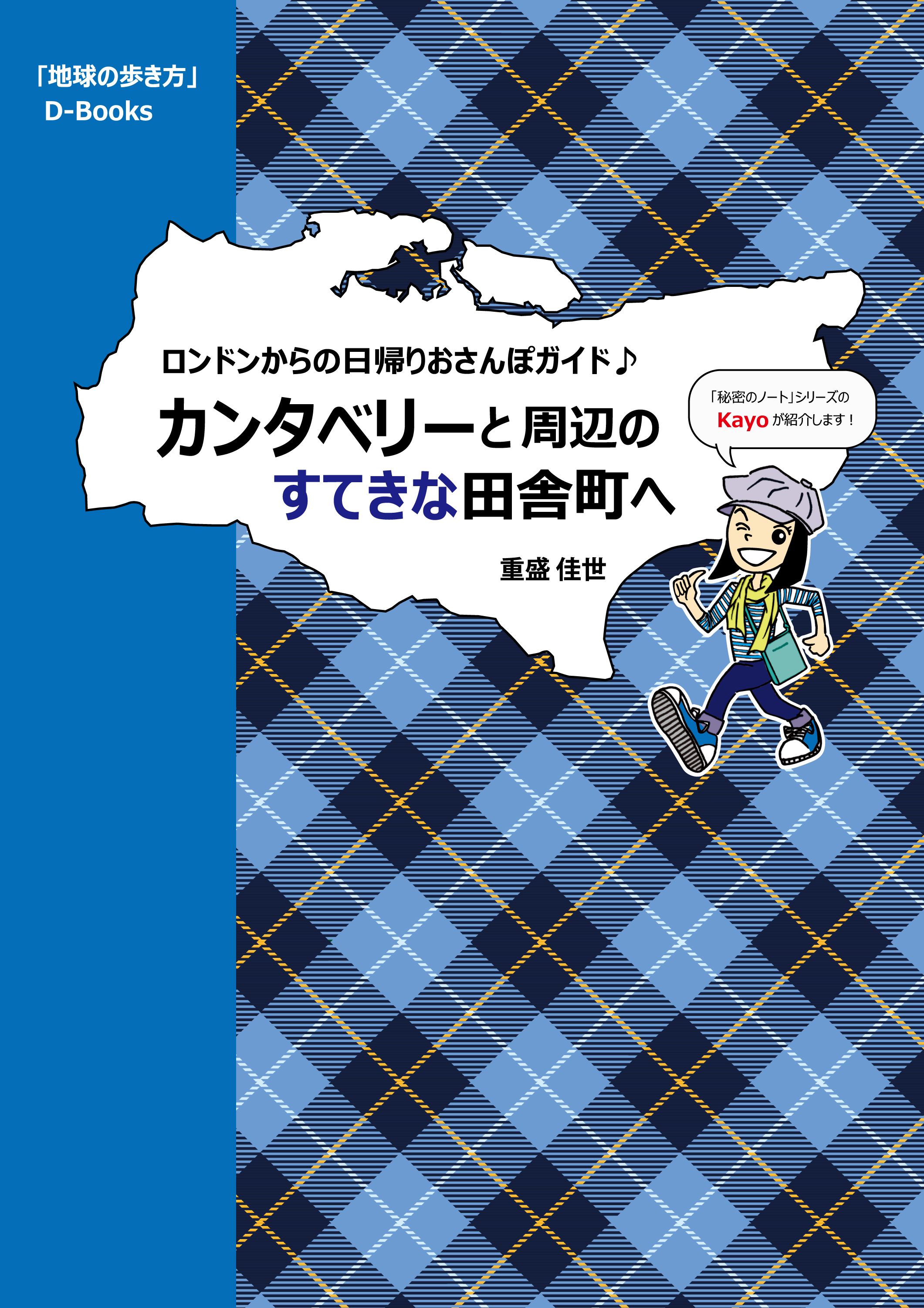 地球の歩き方 カンタベリーと周辺のすてきな田舎町へ ロンドンからの日帰りおさんぽガイド 漫画 無料試し読みなら 電子書籍ストア ブックライブ