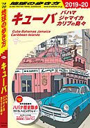 J01 地球の歩き方 東京 23区 2024～2025 - 地球の歩き方編集室 - ビジネス・実用書・無料試し読みなら、電子書籍・コミックストア  ブックライブ