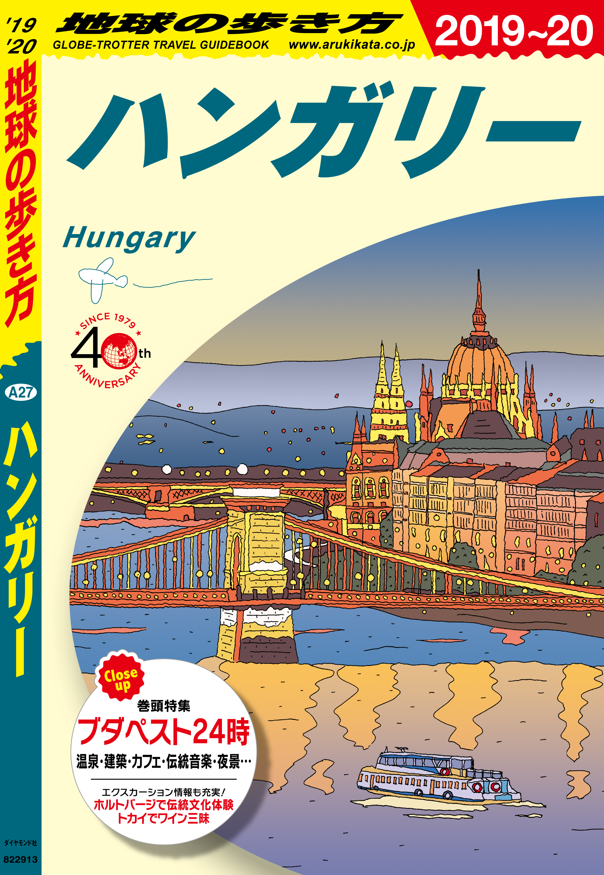 30 地球の歩き方 aruco 台湾 2019~2020 (地球の歩き方 - 地図・旅行ガイド