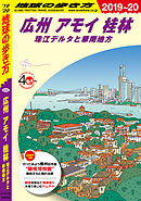 地球の歩き方 D03 北京 2019-2020 - 地球の歩き方編集室 - 漫画・無料