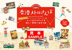 香港メトロさんぽ MTRで巡るとっておきスポット&新しい香港に出会う旅【見本】 - 富永直美 | Gracelutheranbtown.org 香港メトロさんぽ MTRで巡るとっておきスポット&新しい香港に出会う旅【見本】 - 富永直美 | Gracelutheranbtown.org
