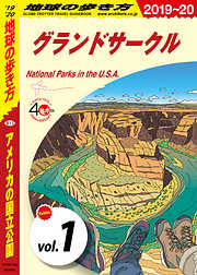 地球の歩き方 A02 イギリス 2019-2020 【分冊】 1 ロンドンとその近郊