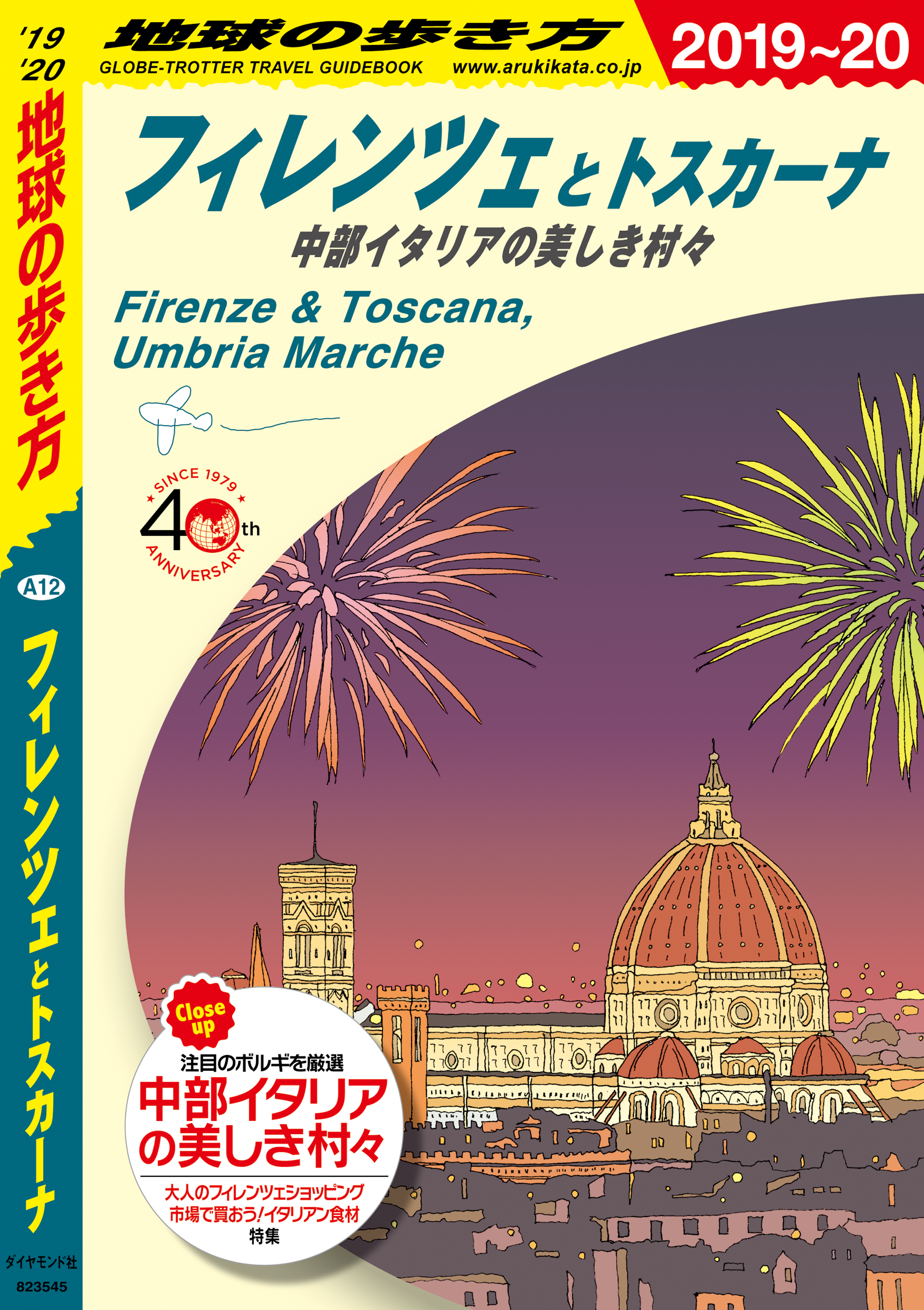 フィレンツェ ガイドブック 1979年頃 - 地図