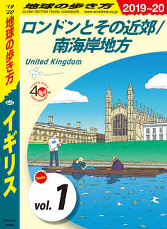 地球の歩き方 A02 イギリス 19 分冊 1 ロンドンとその近郊 南海岸地方 漫画 無料試し読みなら 電子書籍ストア ブックライブ