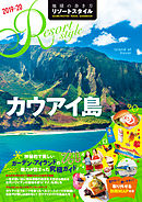 地球の歩き方 リゾートスタイル R12 プーケット サムイ島 ピピ島 2020