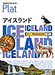 地球の歩き方 Plat11 アイスランド
