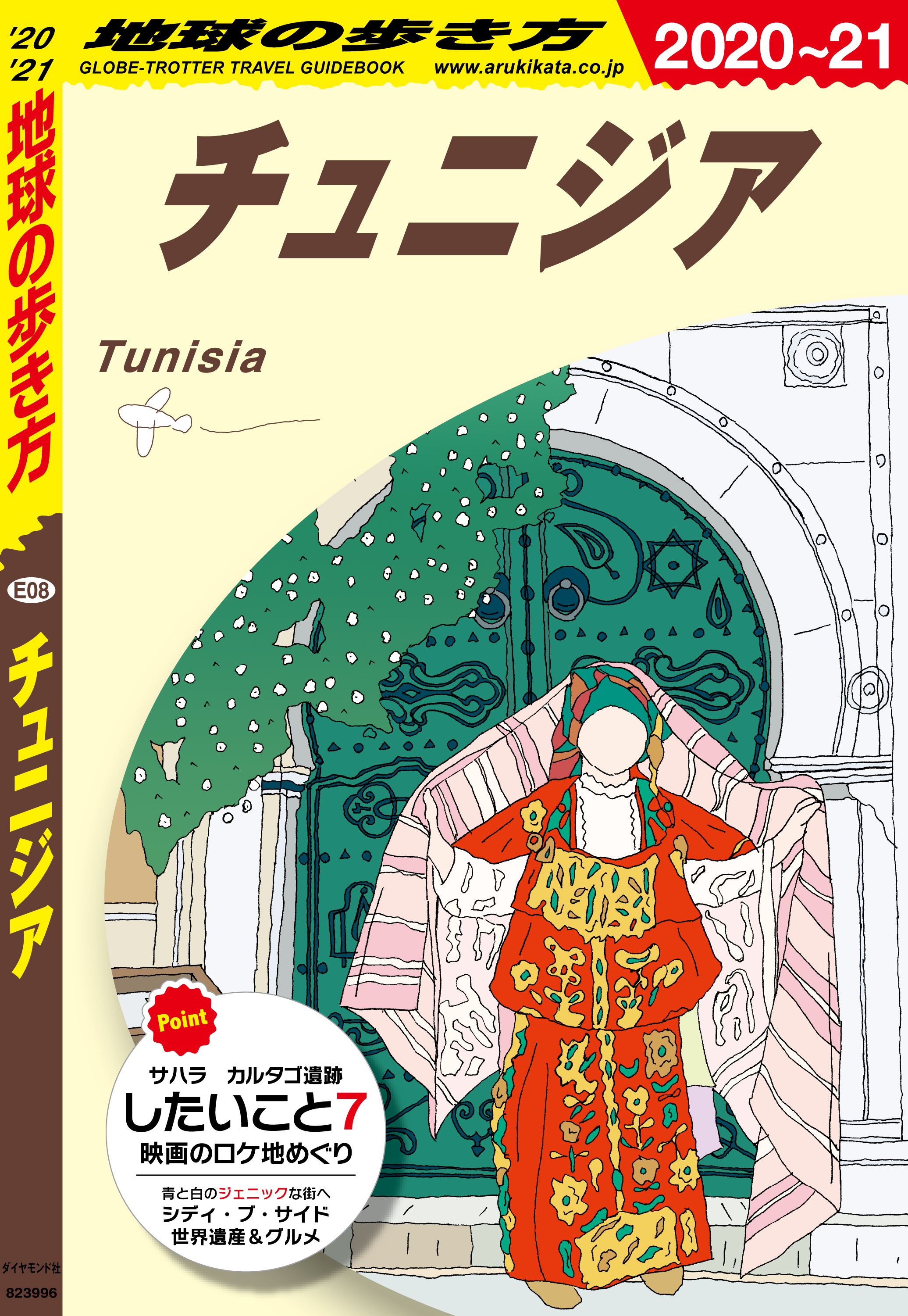 地球の歩き方 A03／地球の歩き方編集室／旅行 - 本・雑誌・コミック