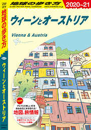 地球の歩き方一覧 - 漫画・ラノベ（小説）・無料試し読みなら、電子書籍・コミックストア ブックライブ