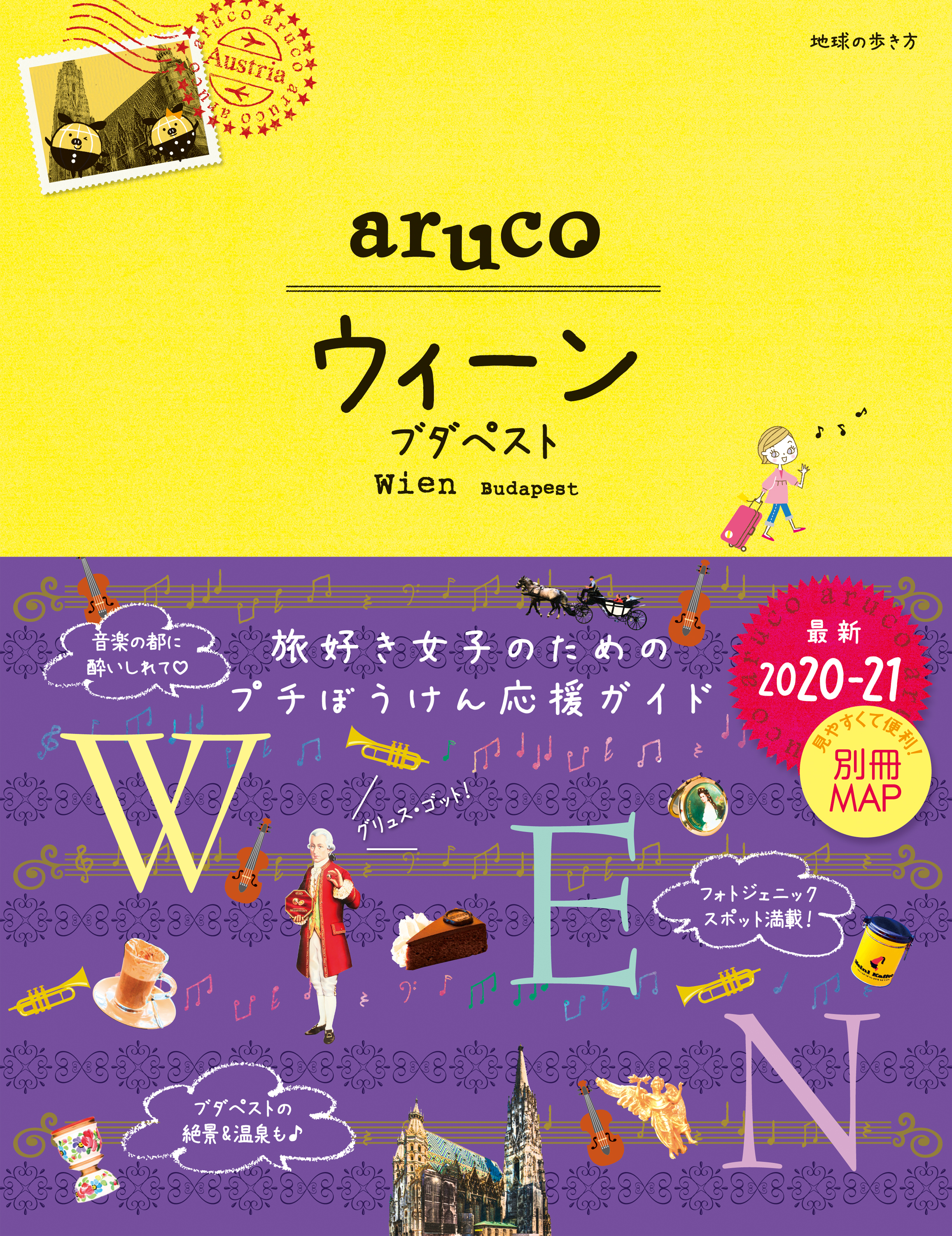 地球の歩き方 Aruco 17 ウィーン ブダペスト 21 漫画 無料試し読みなら 電子書籍ストア ブックライブ