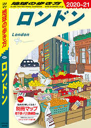 地球の歩き方一覧 漫画 無料試し読みなら 電子書籍ストア ブックライブ