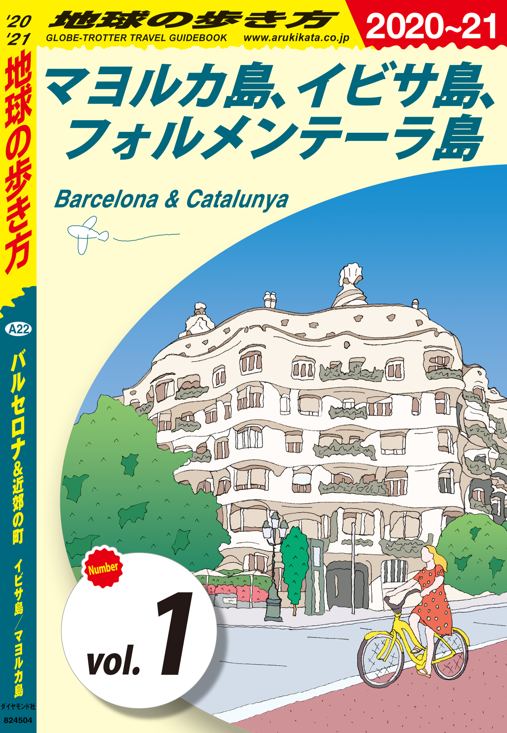 地球の歩き方 2 バルセロナ 近郊の町 イビサ島 マヨルカ島 21 分冊 1 マヨルカ島 イビサ島 フォルメンテーラ島 漫画 無料試し読みなら 電子書籍ストア ブックライブ