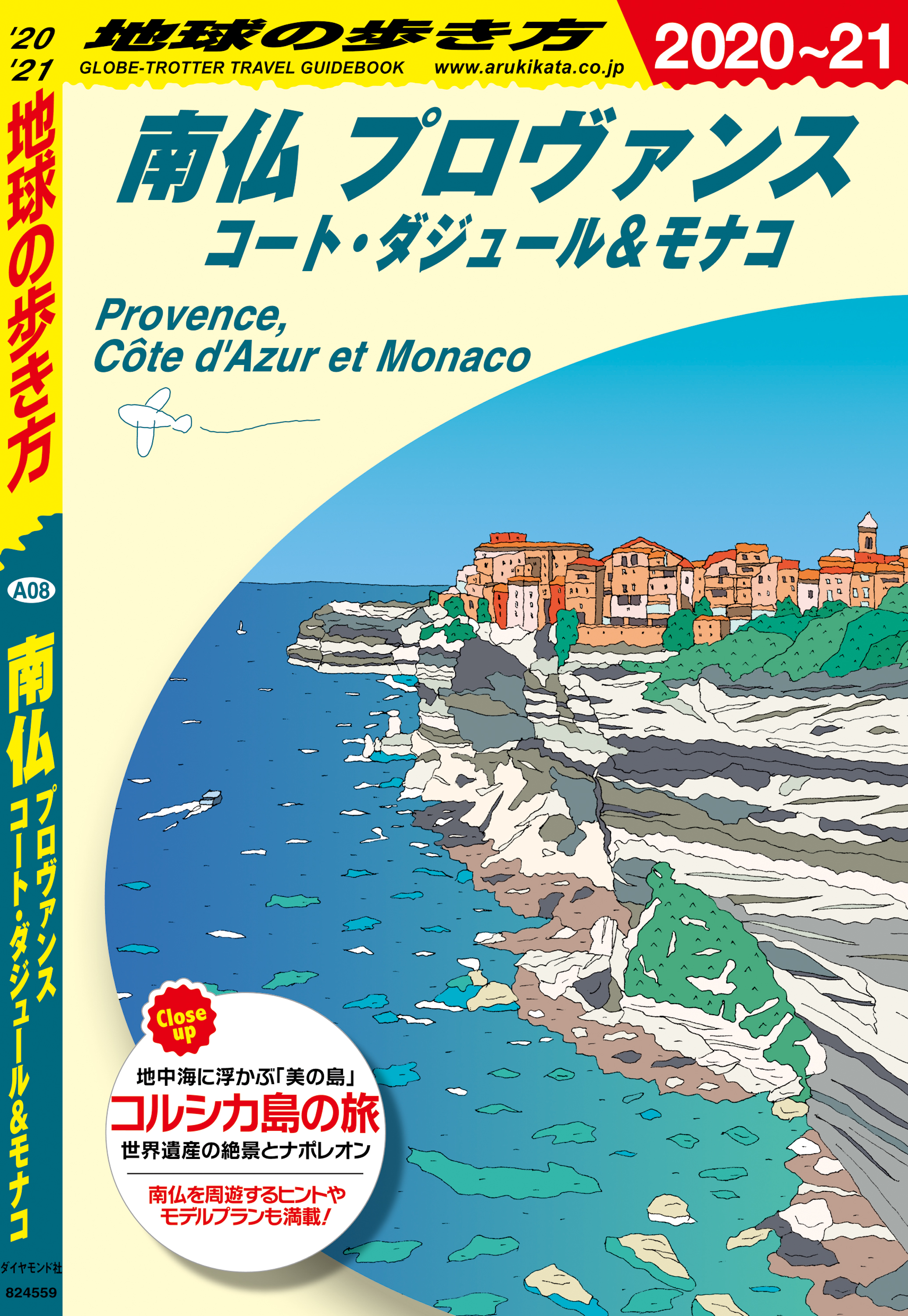 地球の歩き方 ヨーロッパ2020〜2021 - 地図・旅行ガイド