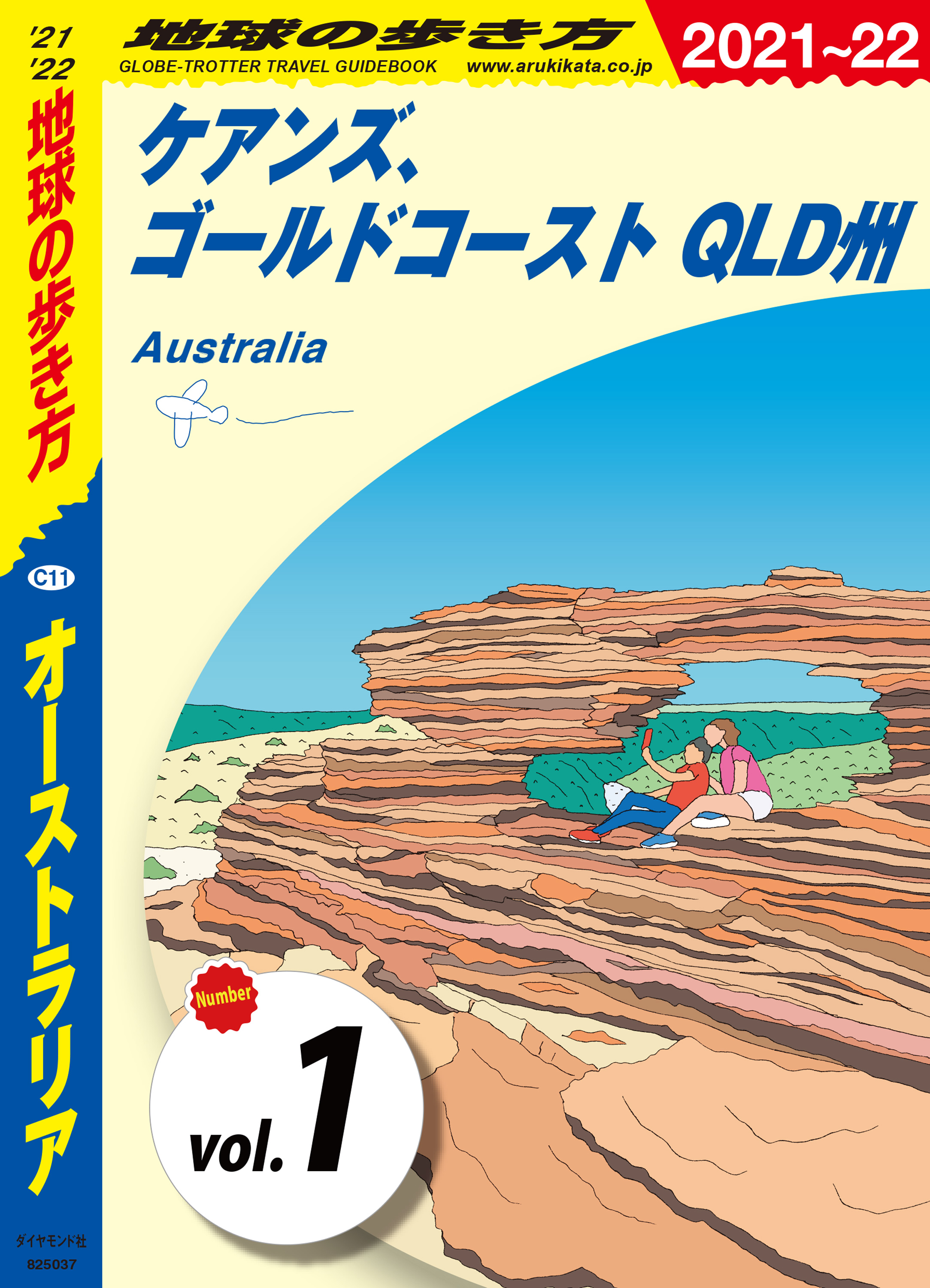 地球の歩き方 C11 オーストラリア 21 22 分冊 1 ケアンズ ゴールドコースト Qld州 地球の歩き方編集室 漫画 無料試し読みなら 電子書籍ストア ブックライブ