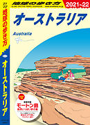 地球の歩き方 9 北欧 デンマーク ノルウェー スウェーデン フィンランド 21 22 分冊 1 デンマーク 漫画 無料試し読みなら 電子書籍ストア ブックライブ