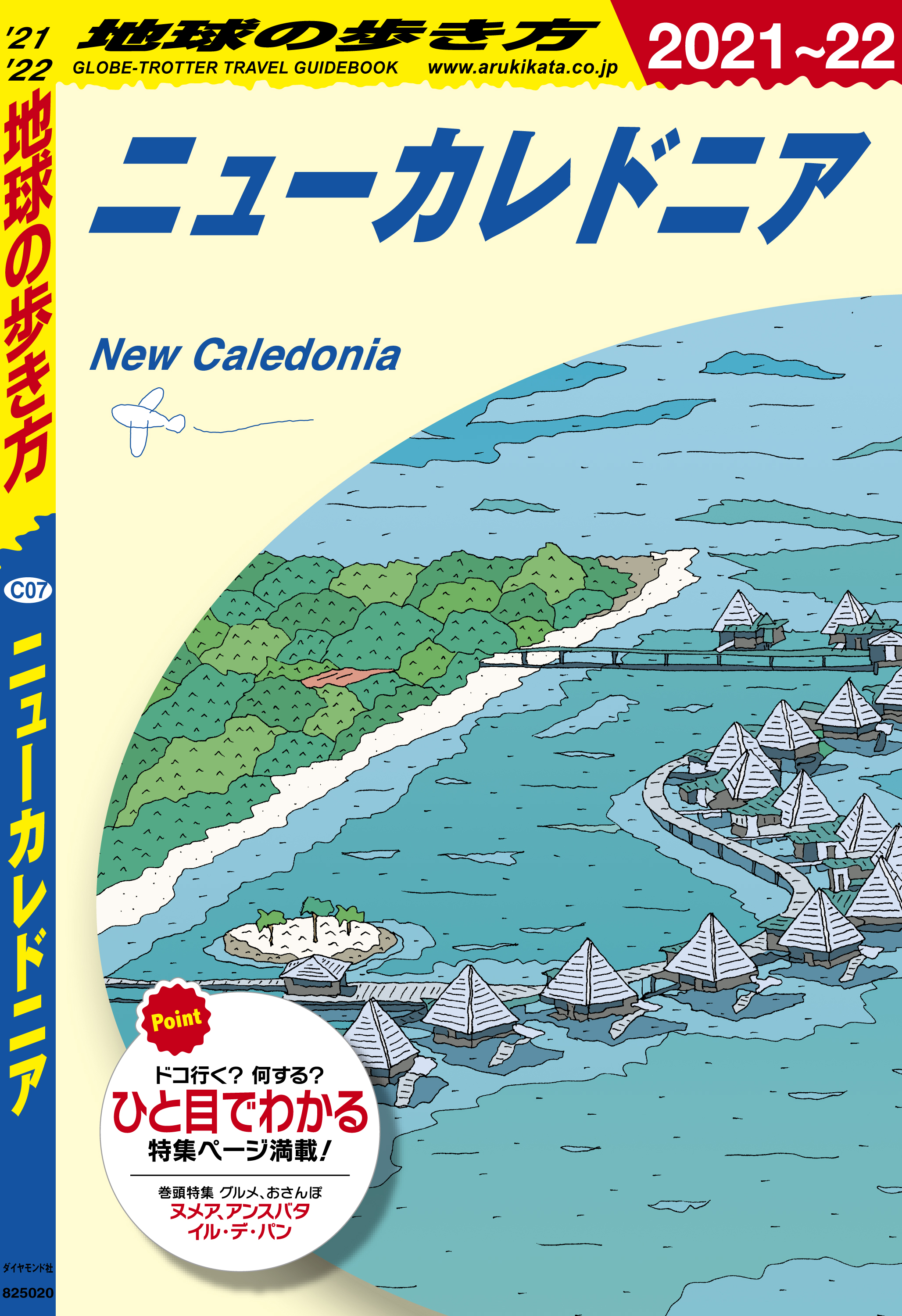 地球の歩き方 C07 ニューカレドニア 2021 2022 地球の歩き方編集室 漫画 無料試し読みなら 電子書籍ストア ブックライブ