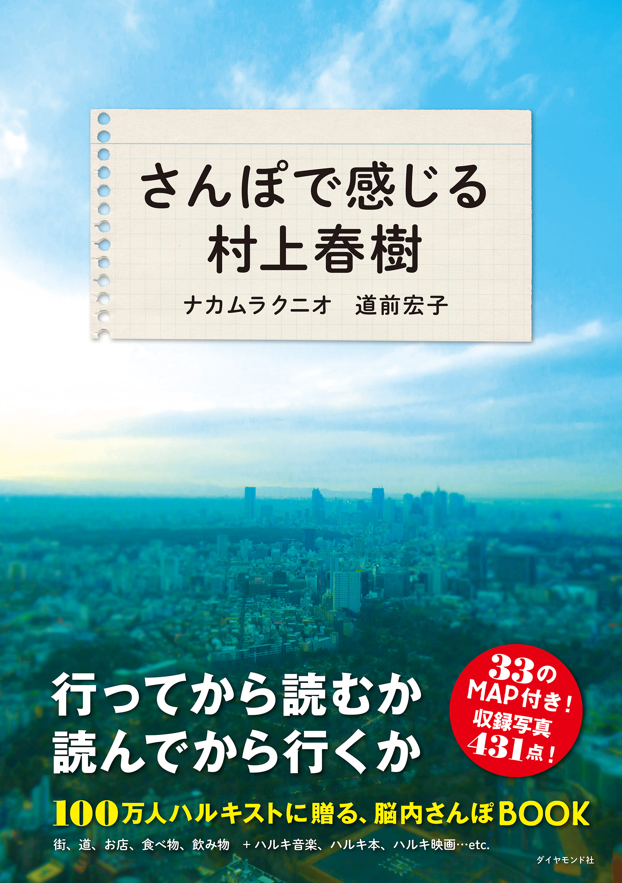 さんぽで感じる村上春樹 ナカムラクニオ 道前宏子 漫画 無料試し読みなら 電子書籍ストア ブックライブ