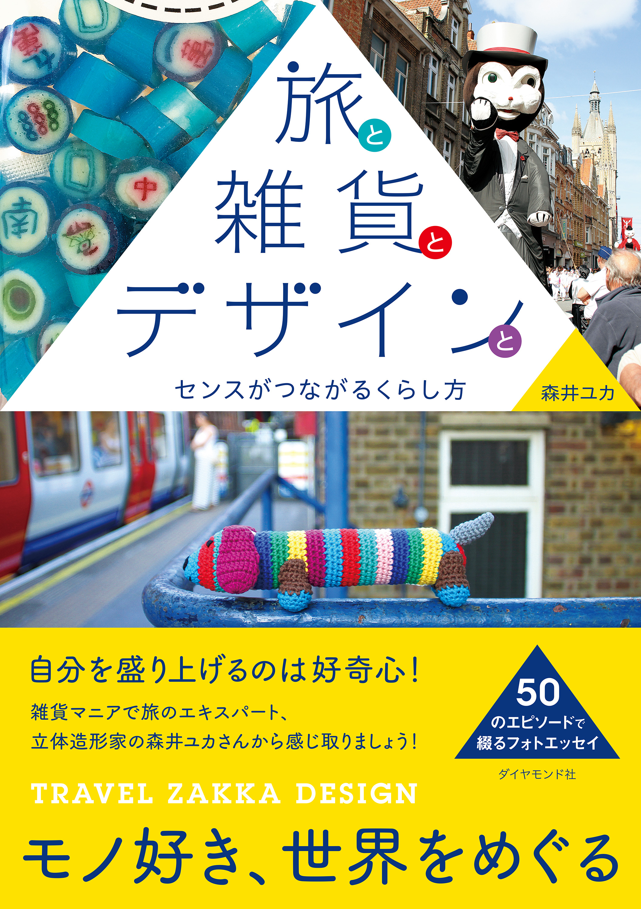 地元スーパーのおいしいもの、旅をしながら見つけてきました。47都