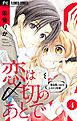 恋は〆切のあとで～書店員。ときどき、ミステリ作家～【マイクロ】 4