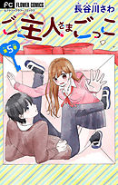 ご主人さまごっこ【マイクロ】 5