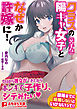 クラスの（苦手な）陽キャ女子となぜか許嫁に！ ～期限までに子作りしないといけないって！？～