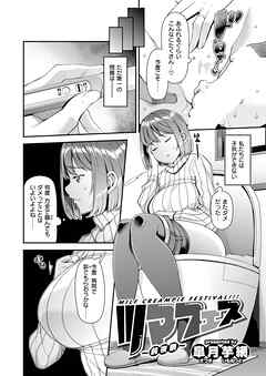 ツマフェス ～前夜祭～