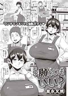 お願いしてもいい？