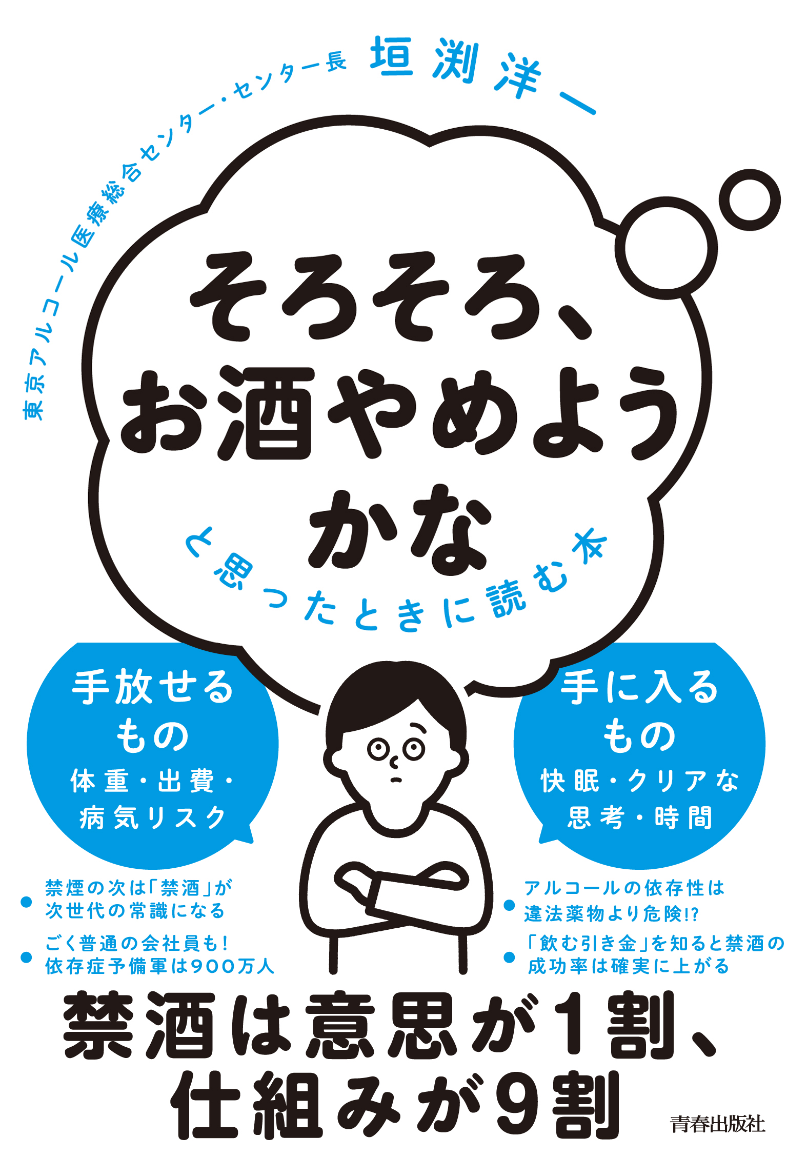 ☆「そろそろ、お酒やめようかな」と思ったときに読む本 - ノン