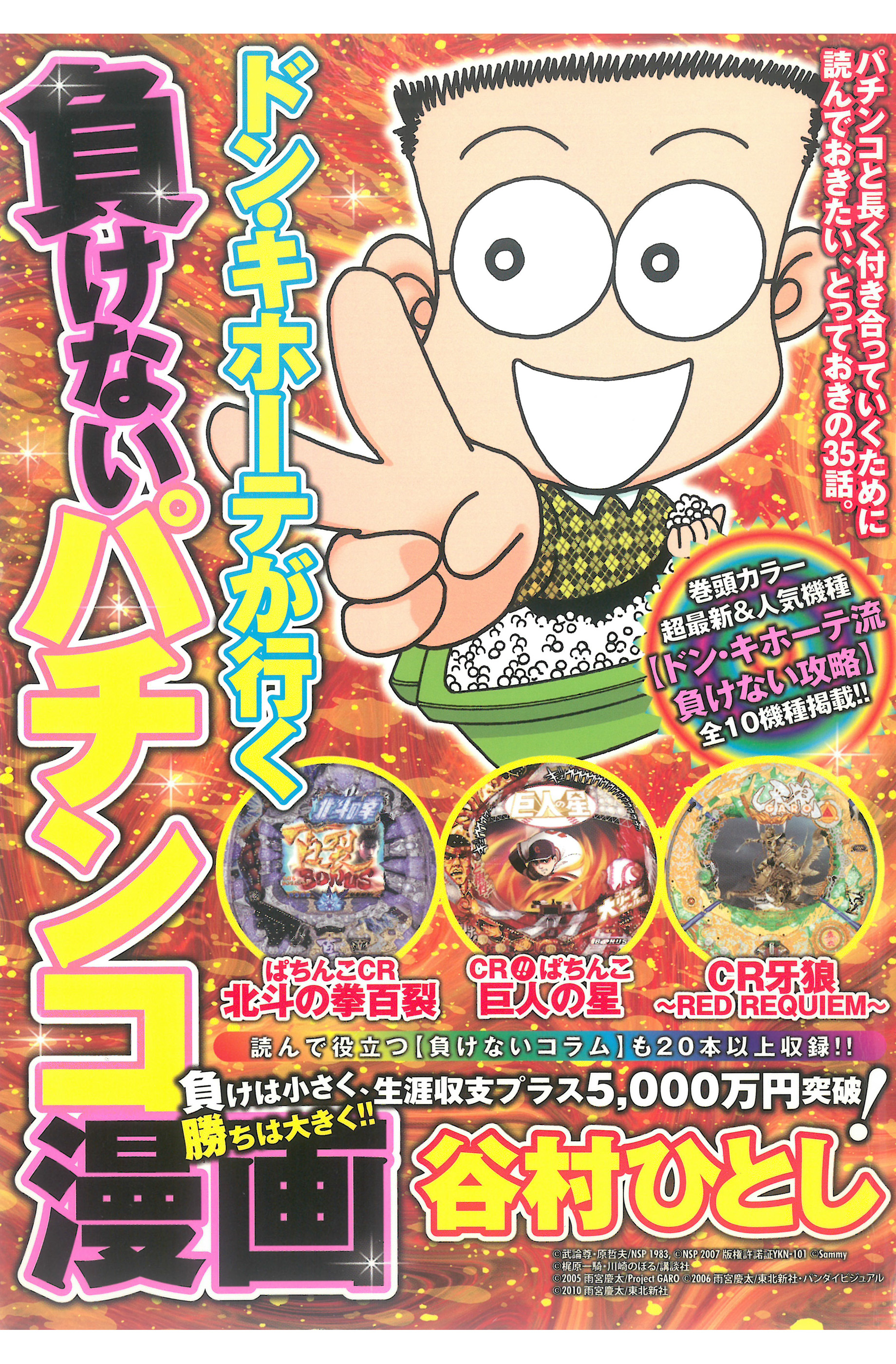 ドン キホーテが行く負けないパチンコ漫画 下巻 最新刊 漫画 無料試し読みなら 電子書籍ストア ブックライブ