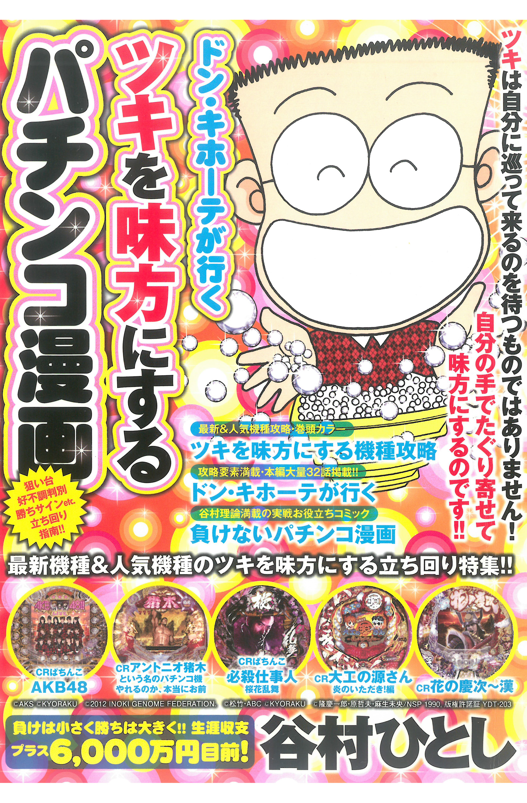 ドン キホーテが行くツキを味方にするパチンコ漫画 上巻 漫画 無料試し読みなら 電子書籍ストア ブックライブ