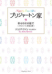 ハーレクイン ロマンス小説のおすすめ人気ランキング 月間 漫画 無料試し読みなら 電子書籍ストア ブックライブ