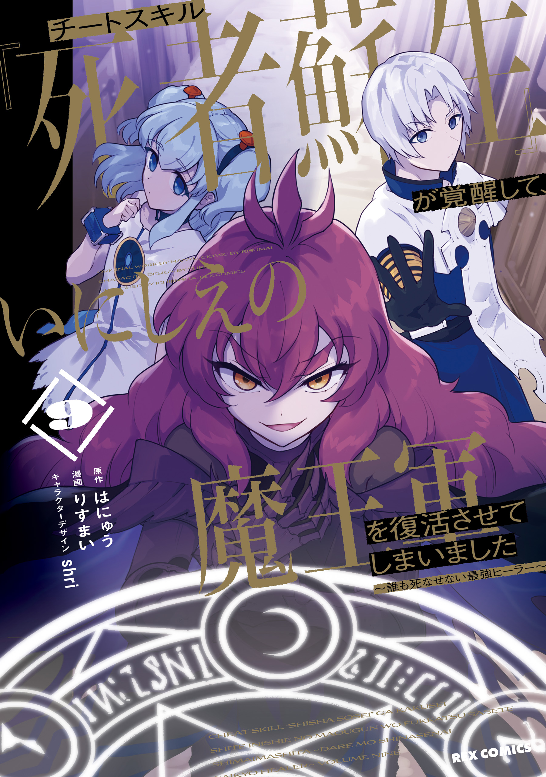 チートスキル『死者蘇生』が覚醒して、いにしえの魔王軍を復活 チートスキル『死者蘇生』が覚醒して、いにしえの魔王軍を復活