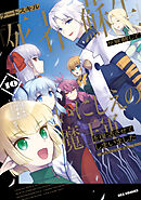 チートスキル『死者蘇生』が覚醒して、いにしえの魔王軍を復活させてしまいました　～誰も死なせない最強ヒーラー～: 10【イラスト特典付】