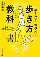 要は 足首から下 足についての本当の知識 水口慶高 木寺英史 漫画 無料試し読みなら 電子書籍ストア ブックライブ