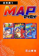MAP マッピィ【合本版】(1)
