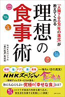 Nhk 美と若さの新常識 カラダのヒミツ キレイにやせる 驚きの新常識５０ 漫画 無料試し読みなら 電子書籍ストア ブックライブ