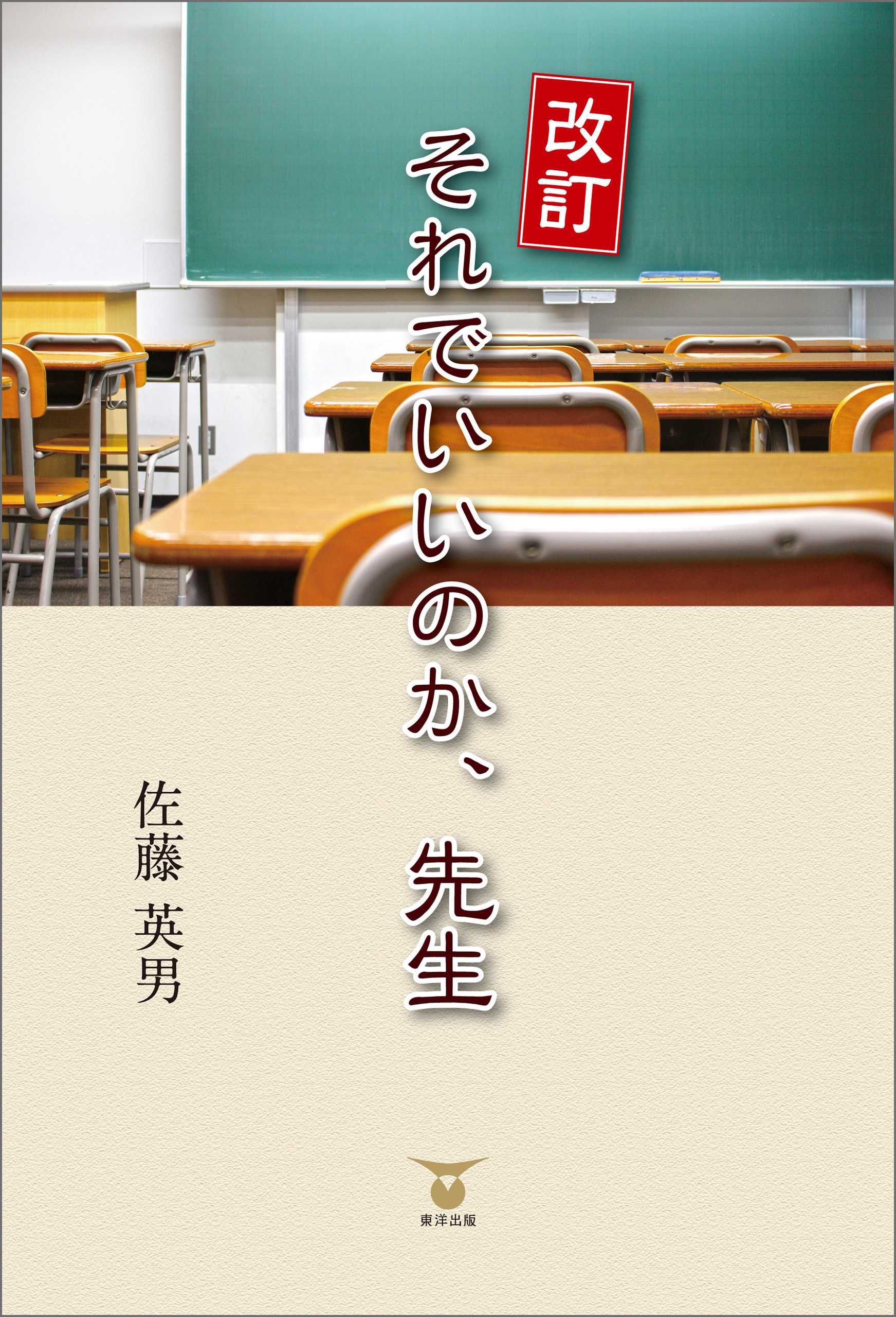 それでいいのか 先生 漫画 無料試し読みなら 電子書籍ストア ブックライブ