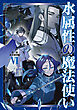 水属性の魔法使い　第三部　東方諸国編6【電子書籍限定書き下ろしSS付き】